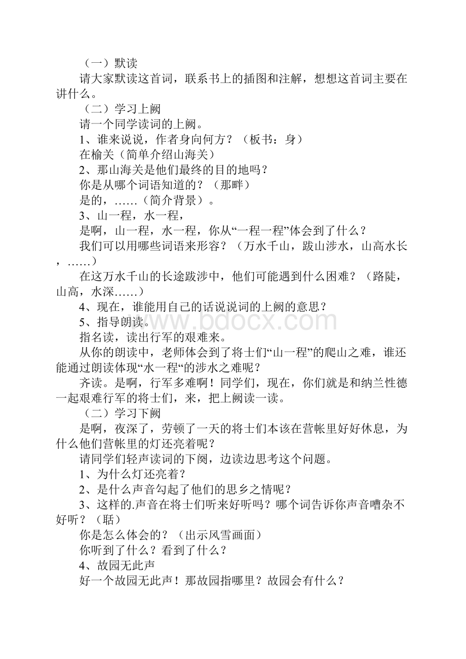 长相思教案王崧舟.docx_第3页