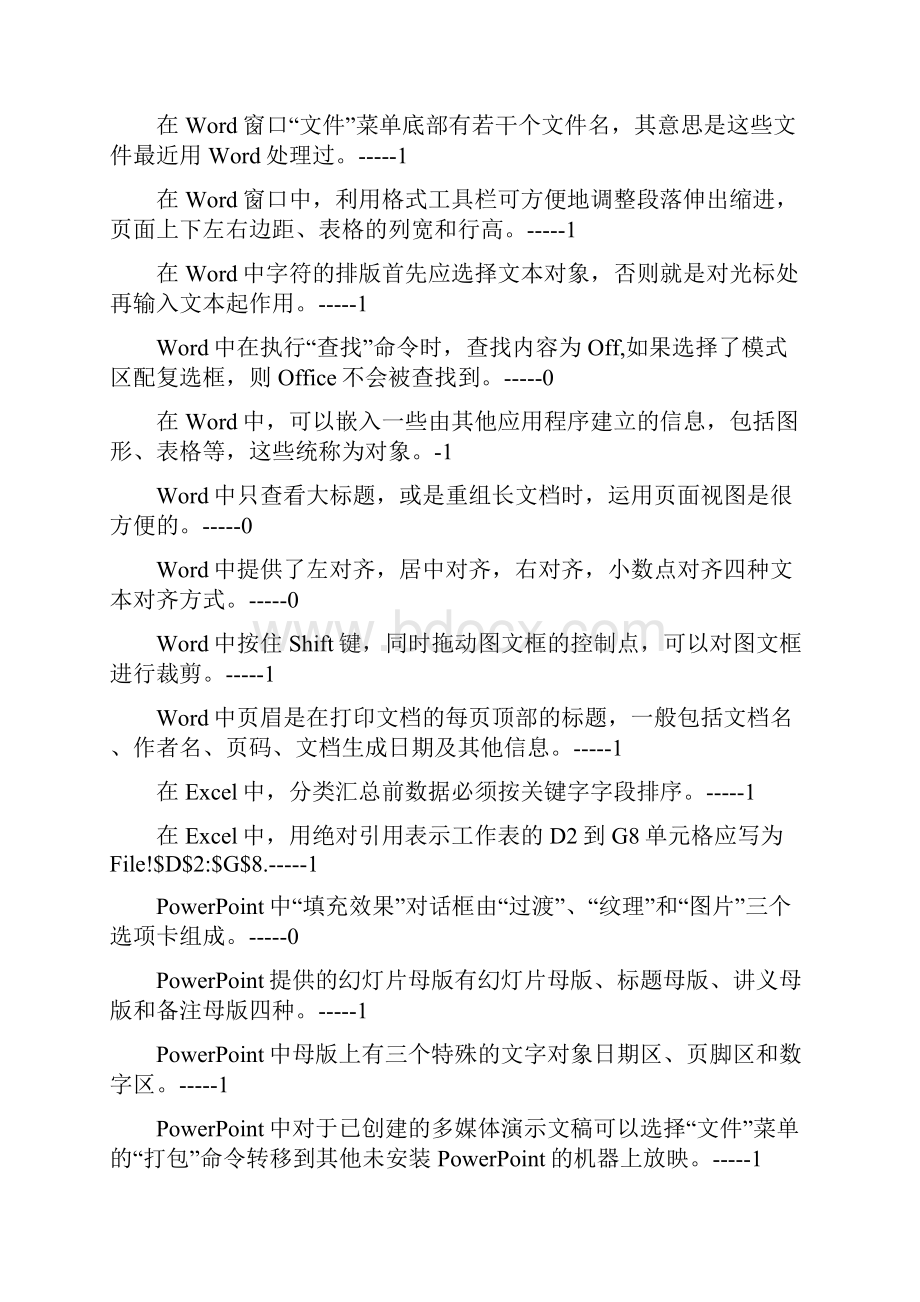 信息技术测试判断题.docx_第2页