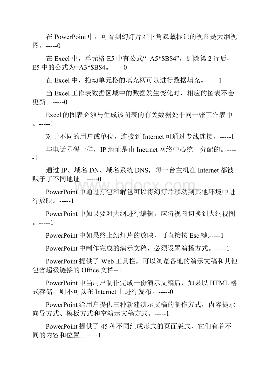 信息技术测试判断题.docx_第3页