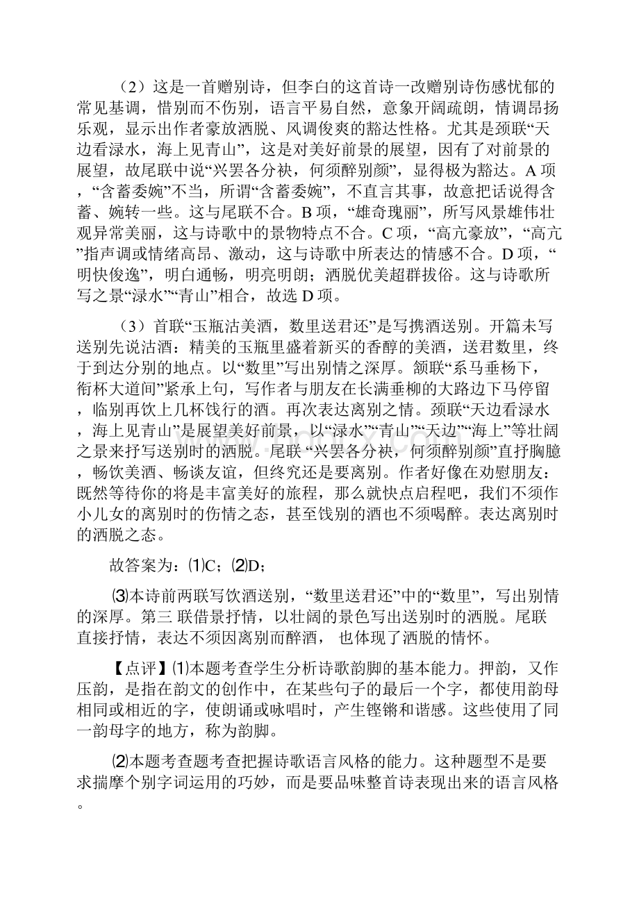 四川省宜宾市第三中学高中高中诗歌鉴赏试题知识点和相关练习试题doc.docx_第2页