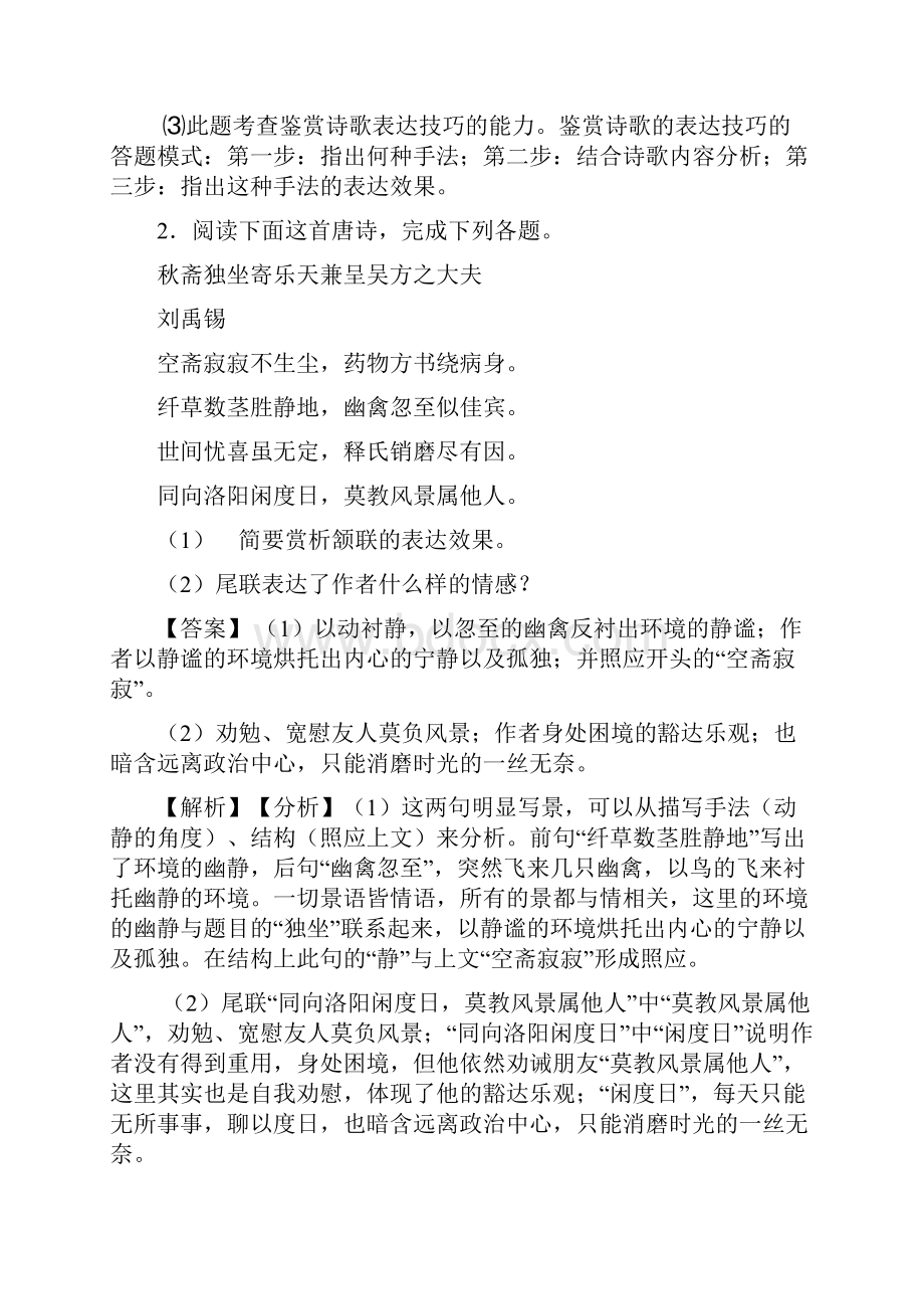 四川省宜宾市第三中学高中高中诗歌鉴赏试题知识点和相关练习试题doc.docx_第3页