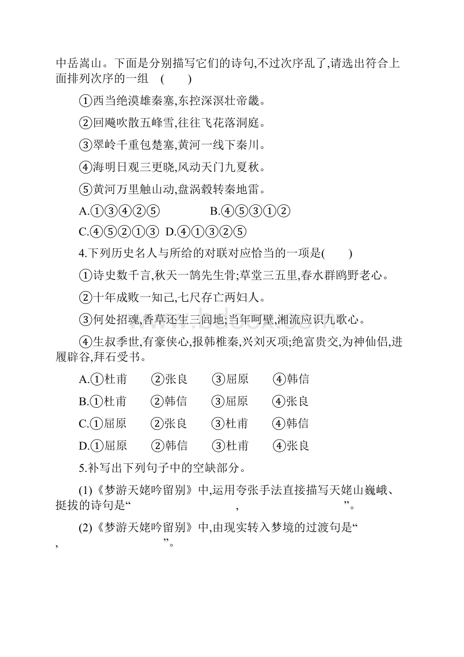 新教材高一语文必修上册同步练习第三单元梦游天姥吟留别登高.docx_第2页