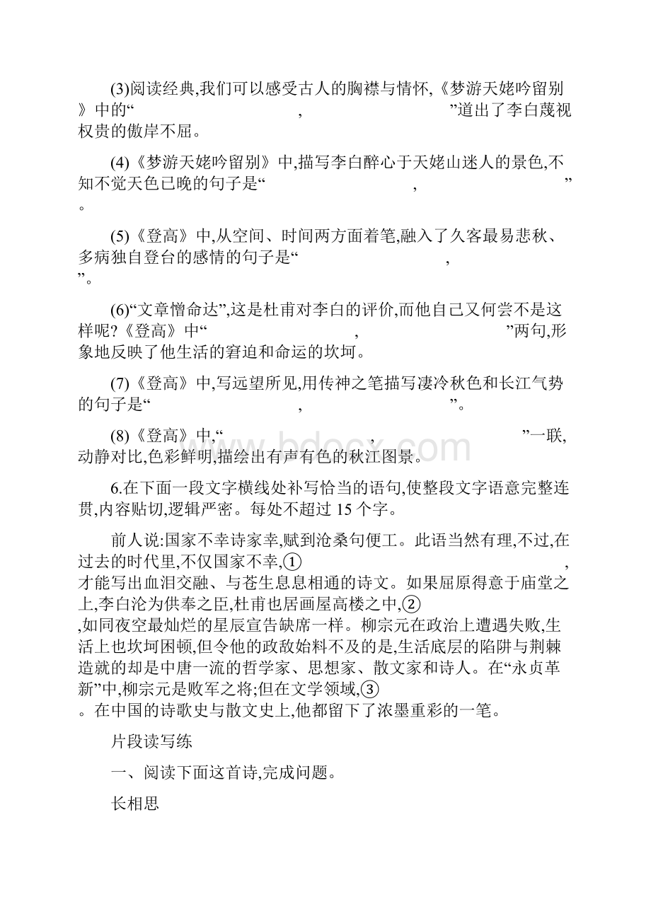 新教材高一语文必修上册同步练习第三单元梦游天姥吟留别登高.docx_第3页