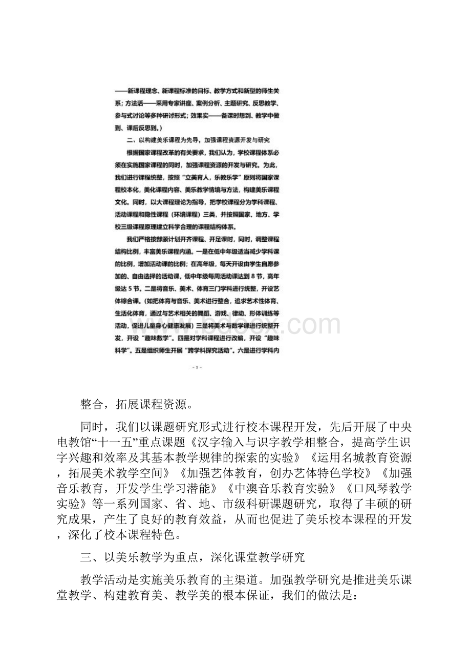 校本教研示范校经验材料.docx_第3页