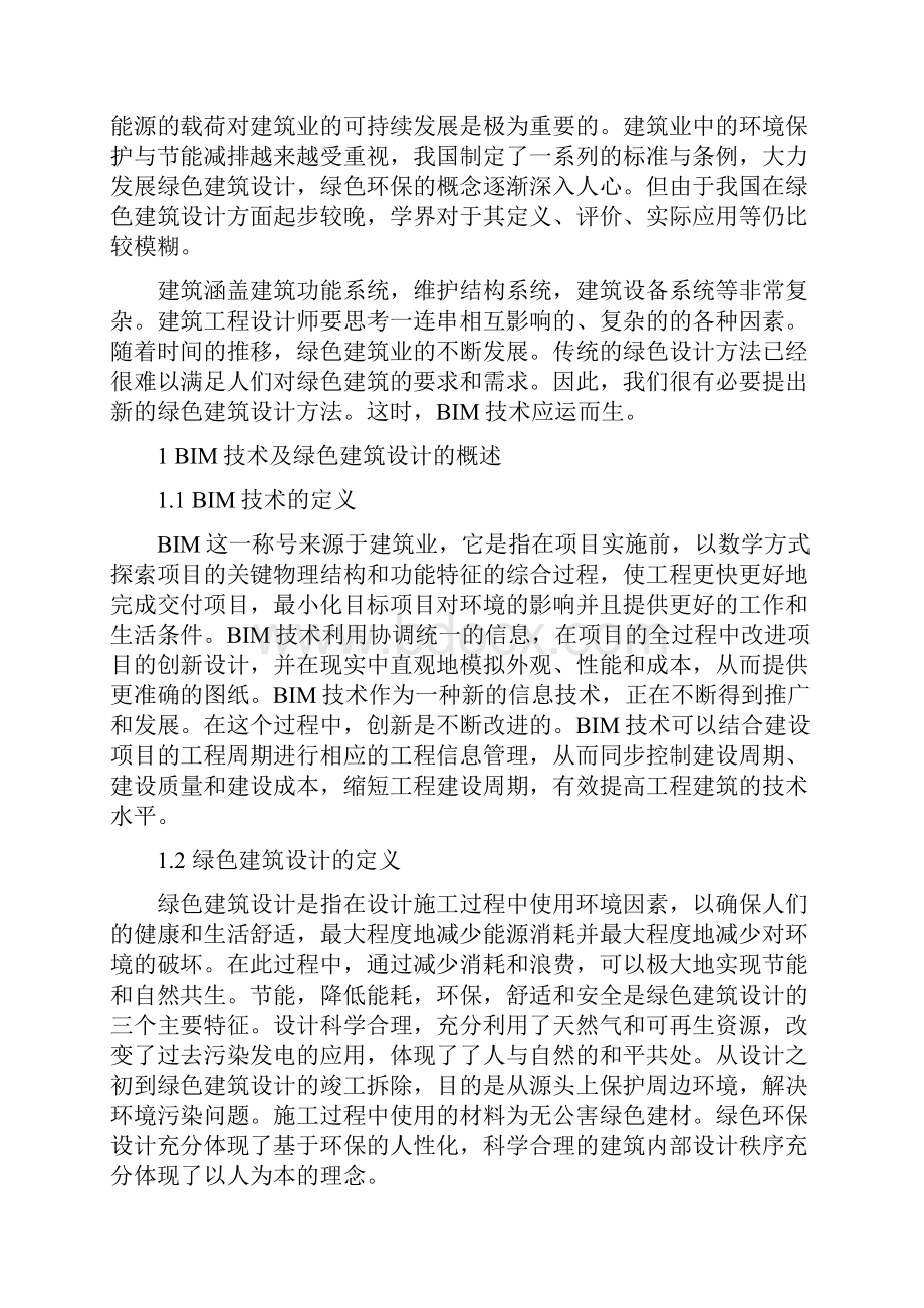 bim技术在绿色建筑设计中的应用研究以上海中建广场为例.docx_第2页