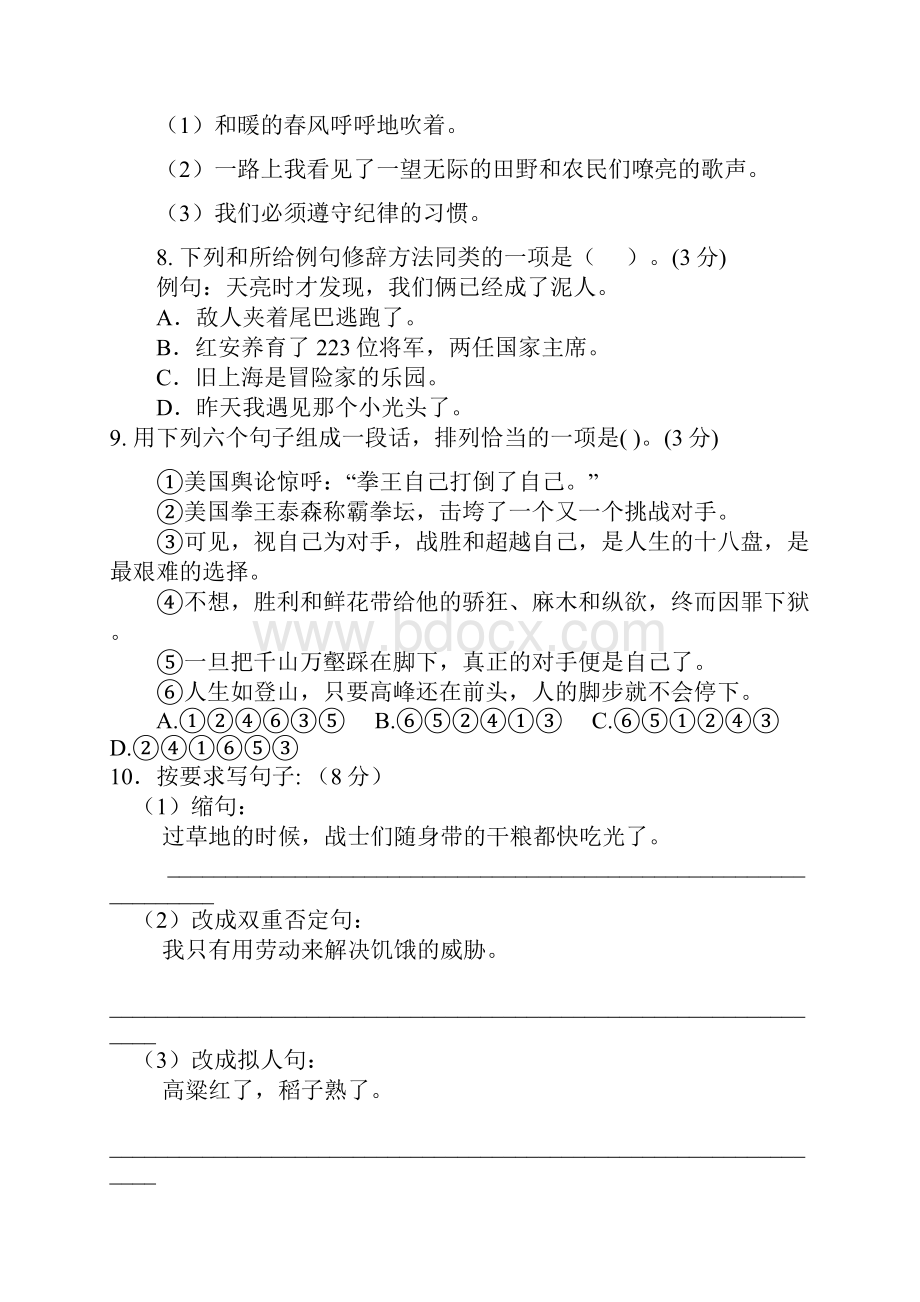 北海市小升初入学考试模拟考试试题与答案汇总五份.docx_第3页