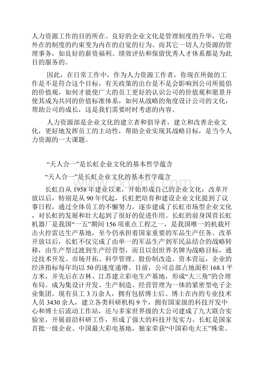 人力资源与企业文化培训课件.docx_第2页