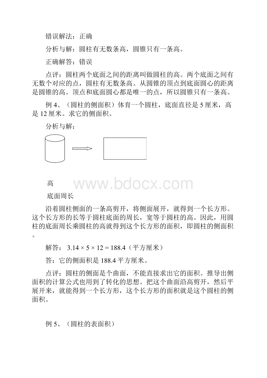 小学六年级数学下必考题及讲解讲解.docx_第3页