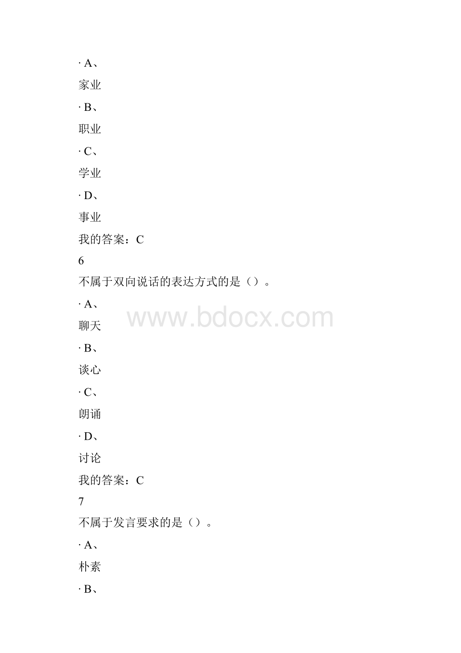 口才与礼仪考试答案满分.docx_第3页