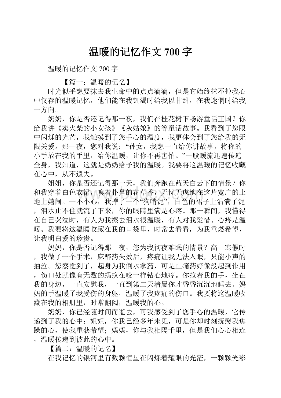 温暖的记忆作文700字.docx_第1页