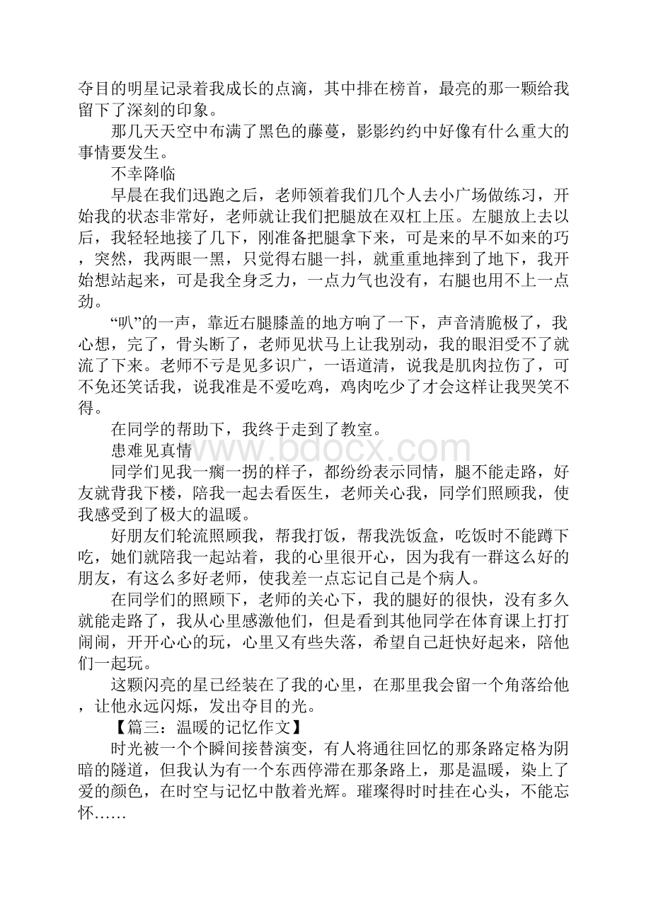 温暖的记忆作文700字.docx_第2页