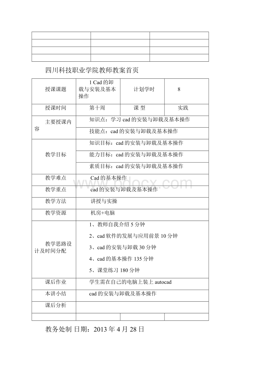 工程图学基础与CAD制图教案.docx_第2页