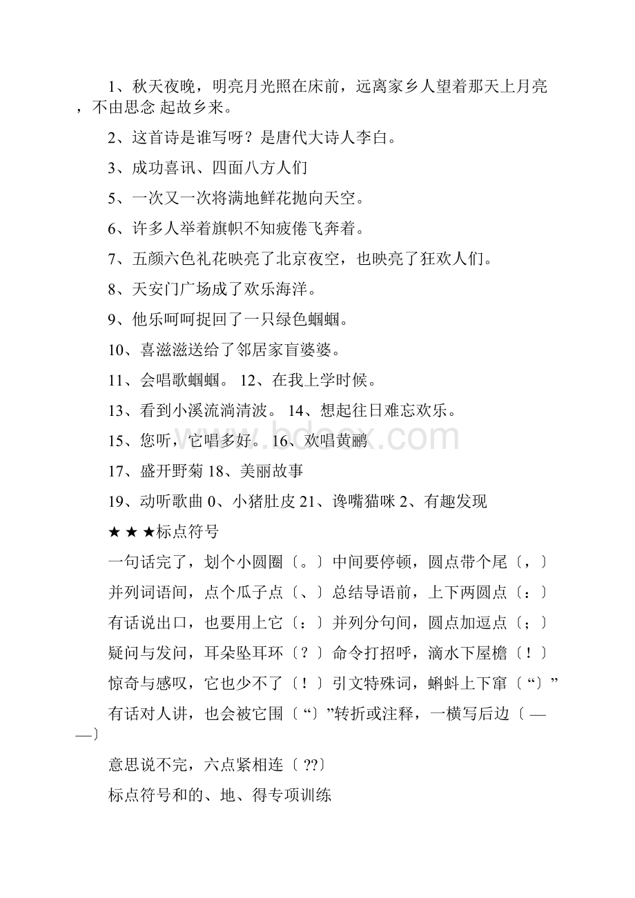 完整小学一年级标点练习题Word文档格式.docx_第2页