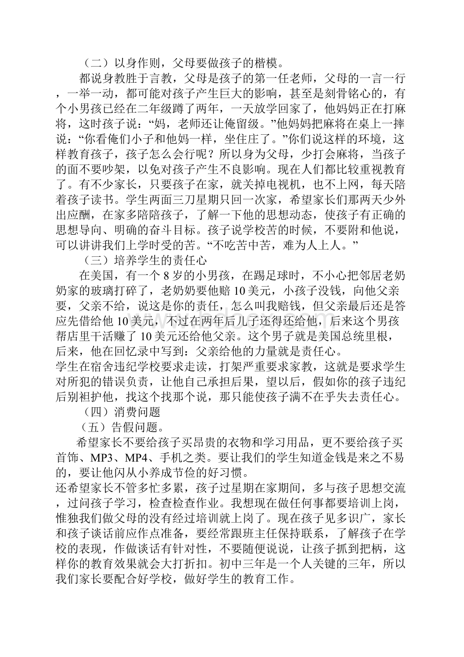 初一家长会班主任发言稿3.docx_第2页