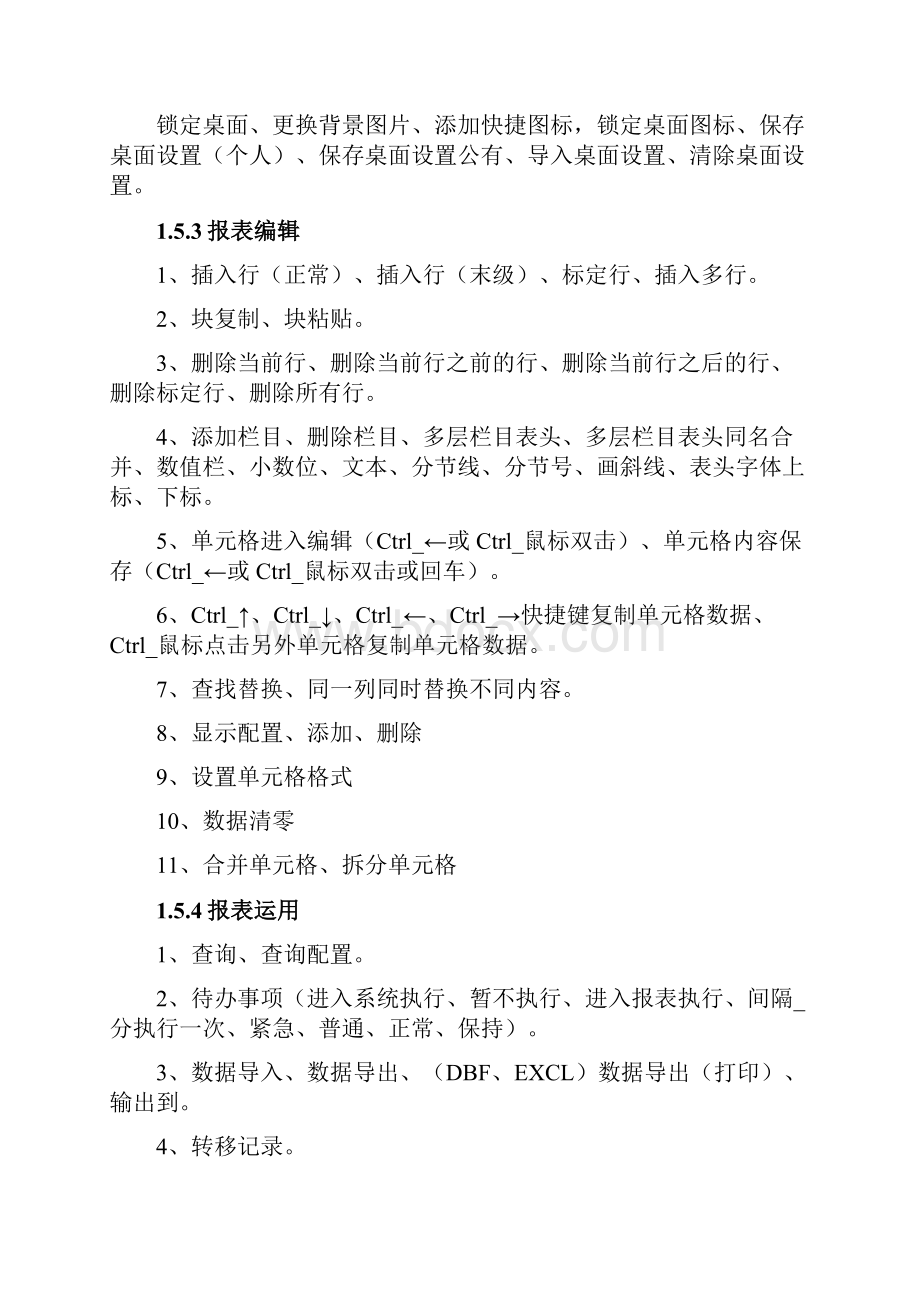 XX系统测试总结报告文档格式.docx_第3页