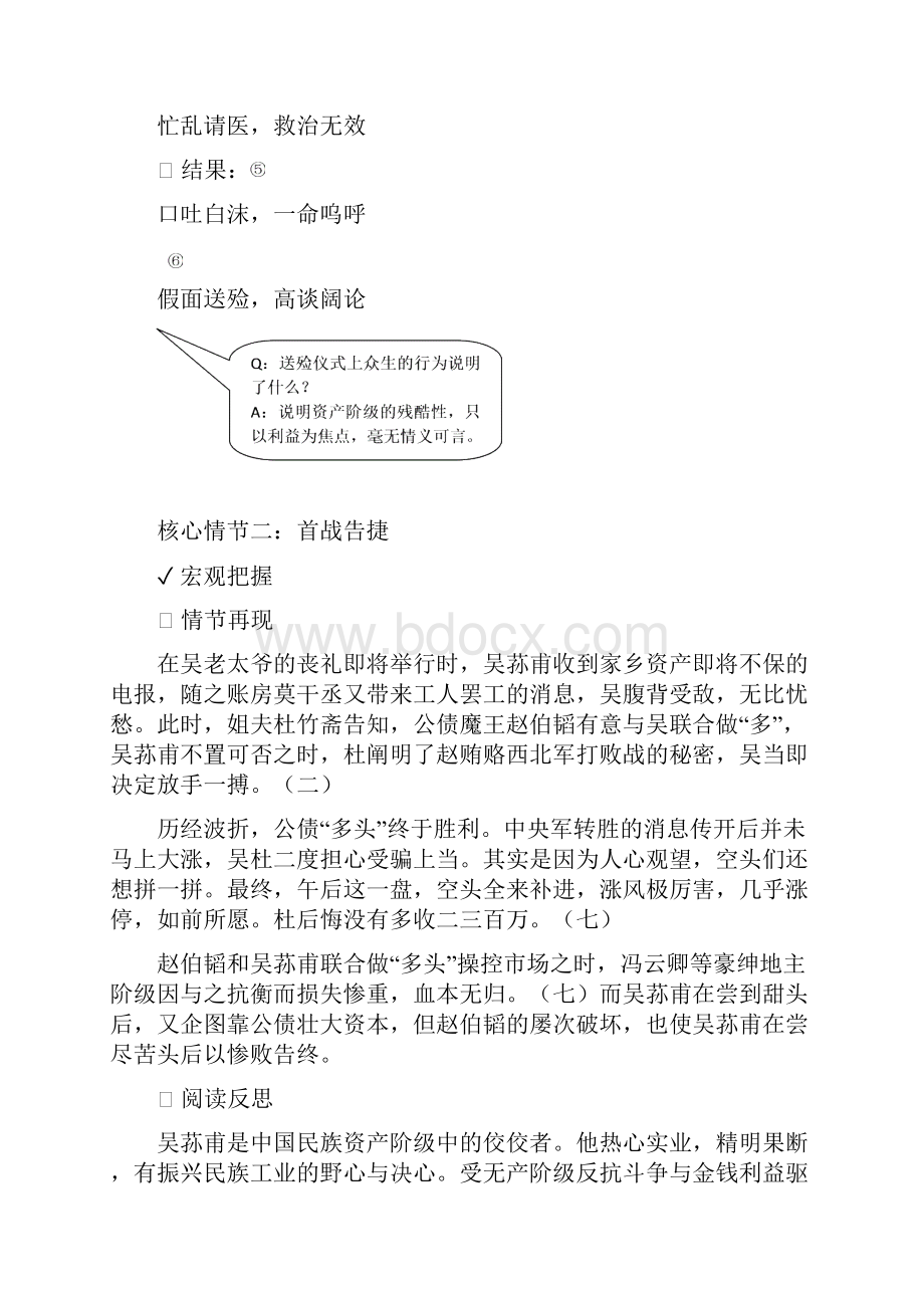 江苏高考名著 子夜 复习资料文档格式.docx_第3页