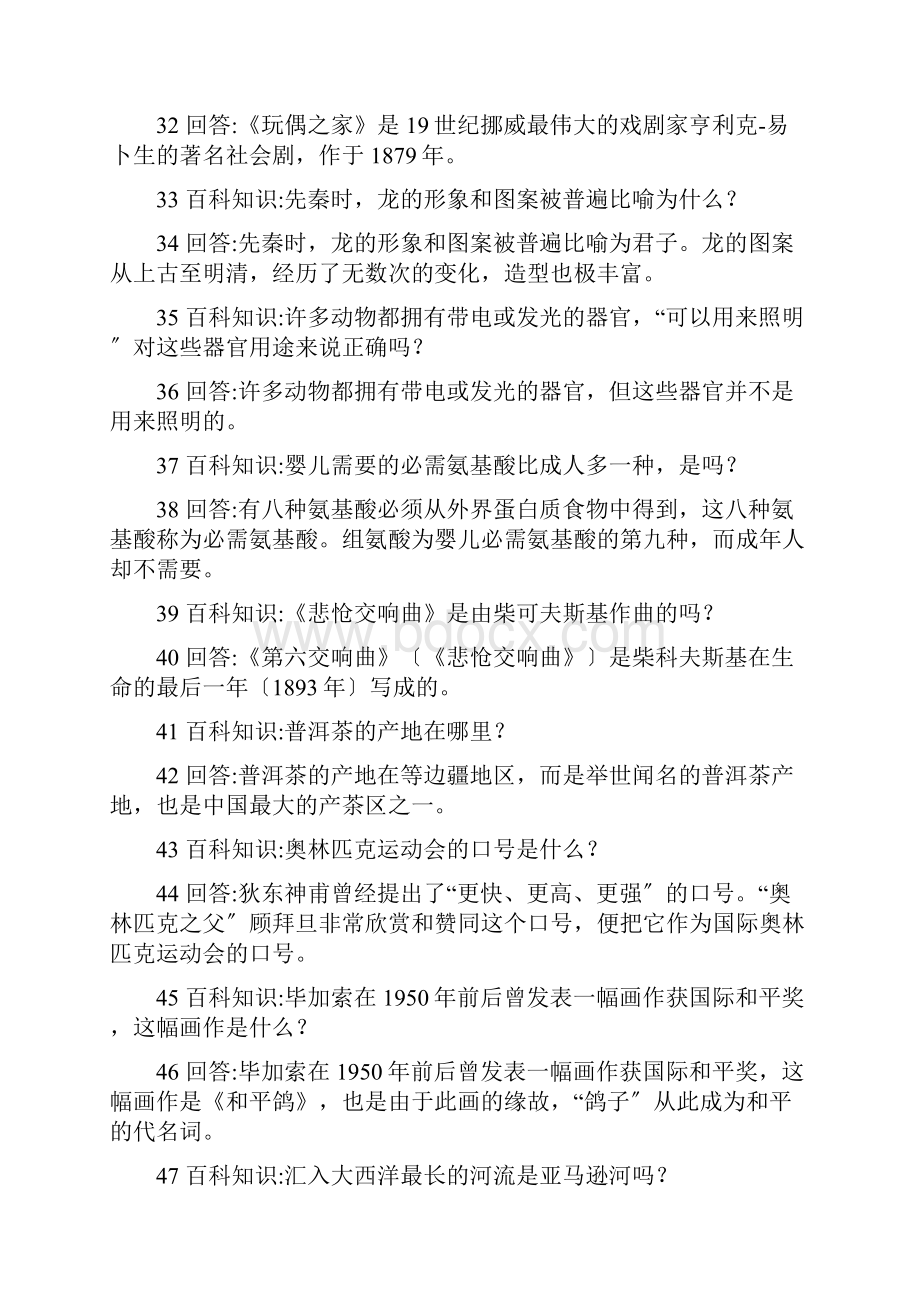 自然科学的知识大全.docx_第3页