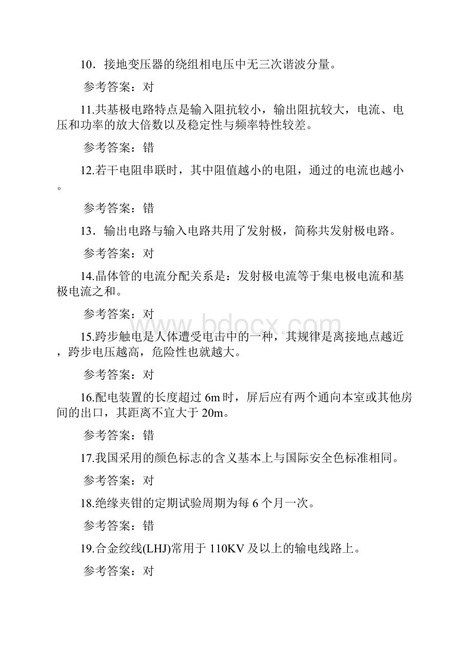 电工作业高压电工操作证考试判断题试题库及答案共280题.docx_第2页