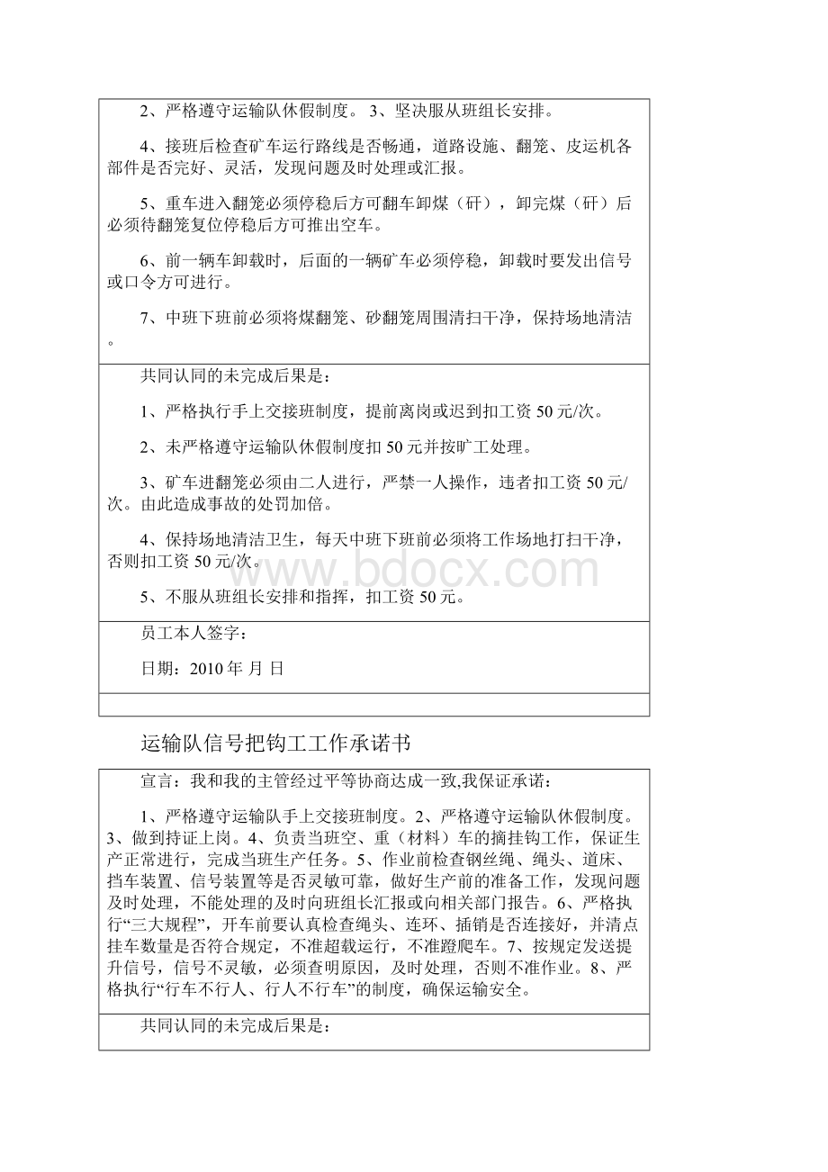 业绩改善承诺书.docx_第3页