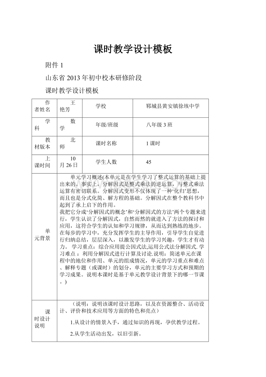 课时教学设计模板Word格式文档下载.docx_第1页