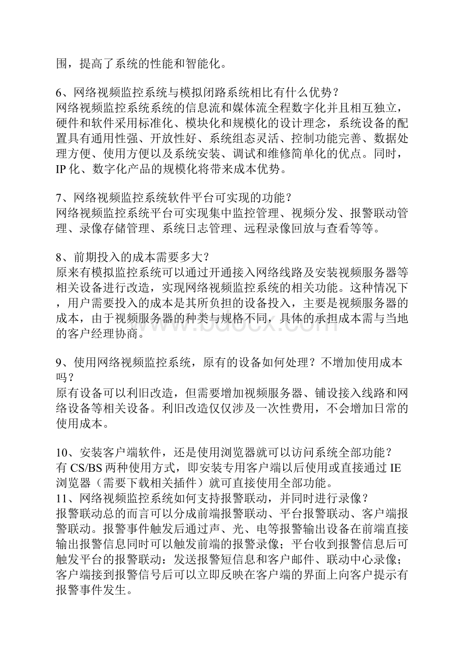 远程视频监控必备专业知识.docx_第2页