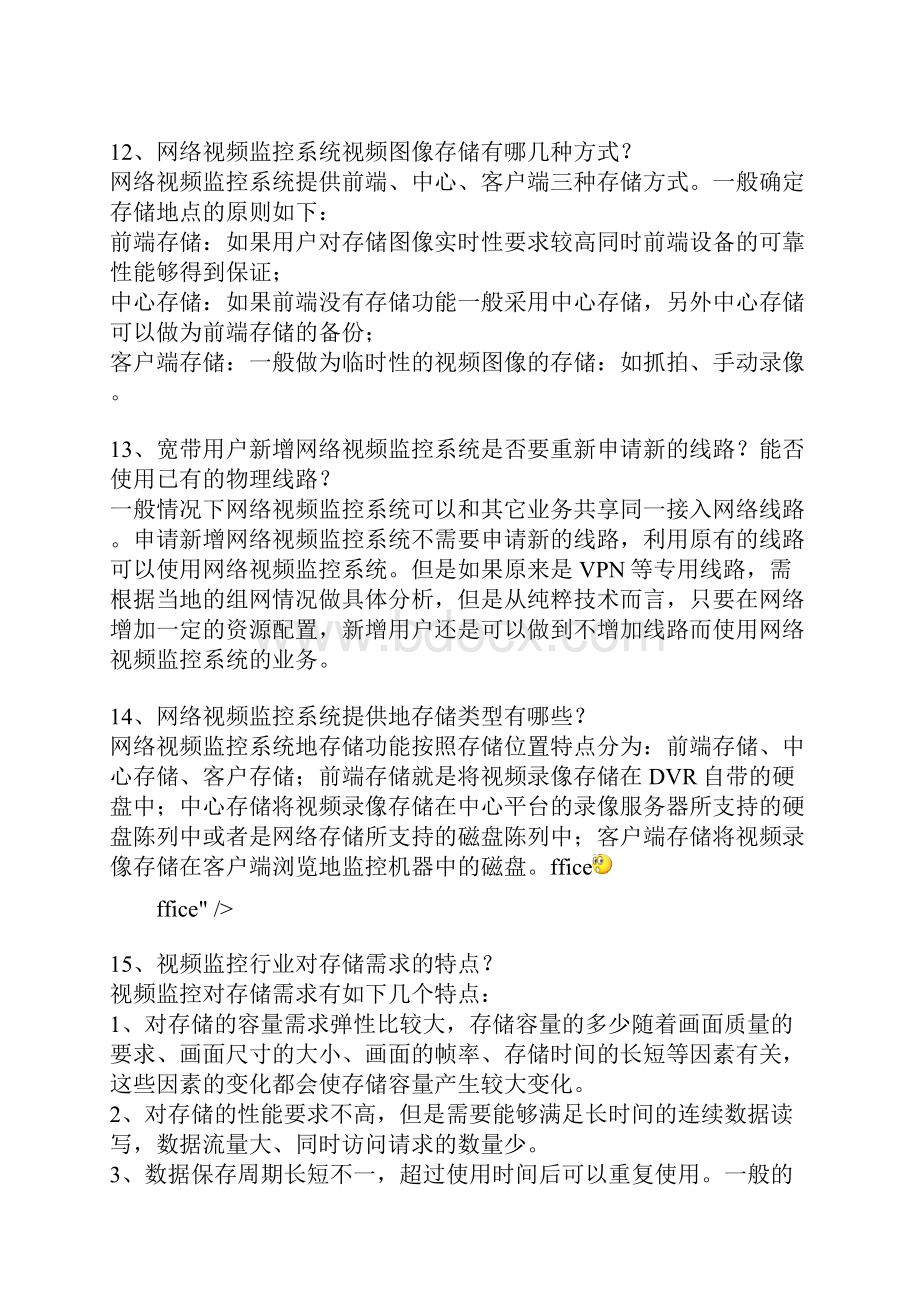 远程视频监控必备专业知识.docx_第3页