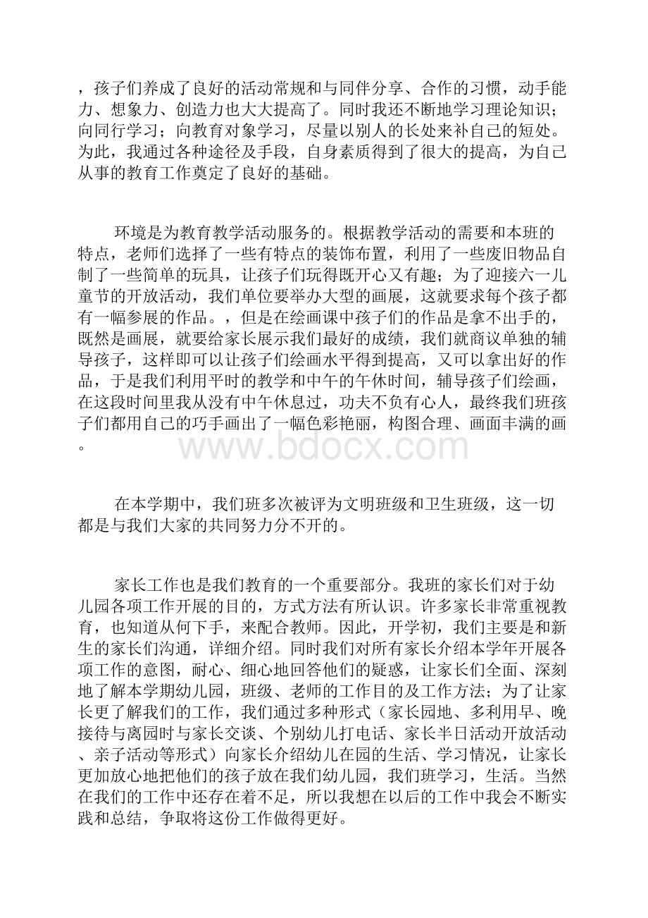 中班第二学期个人总结Word格式.docx_第2页