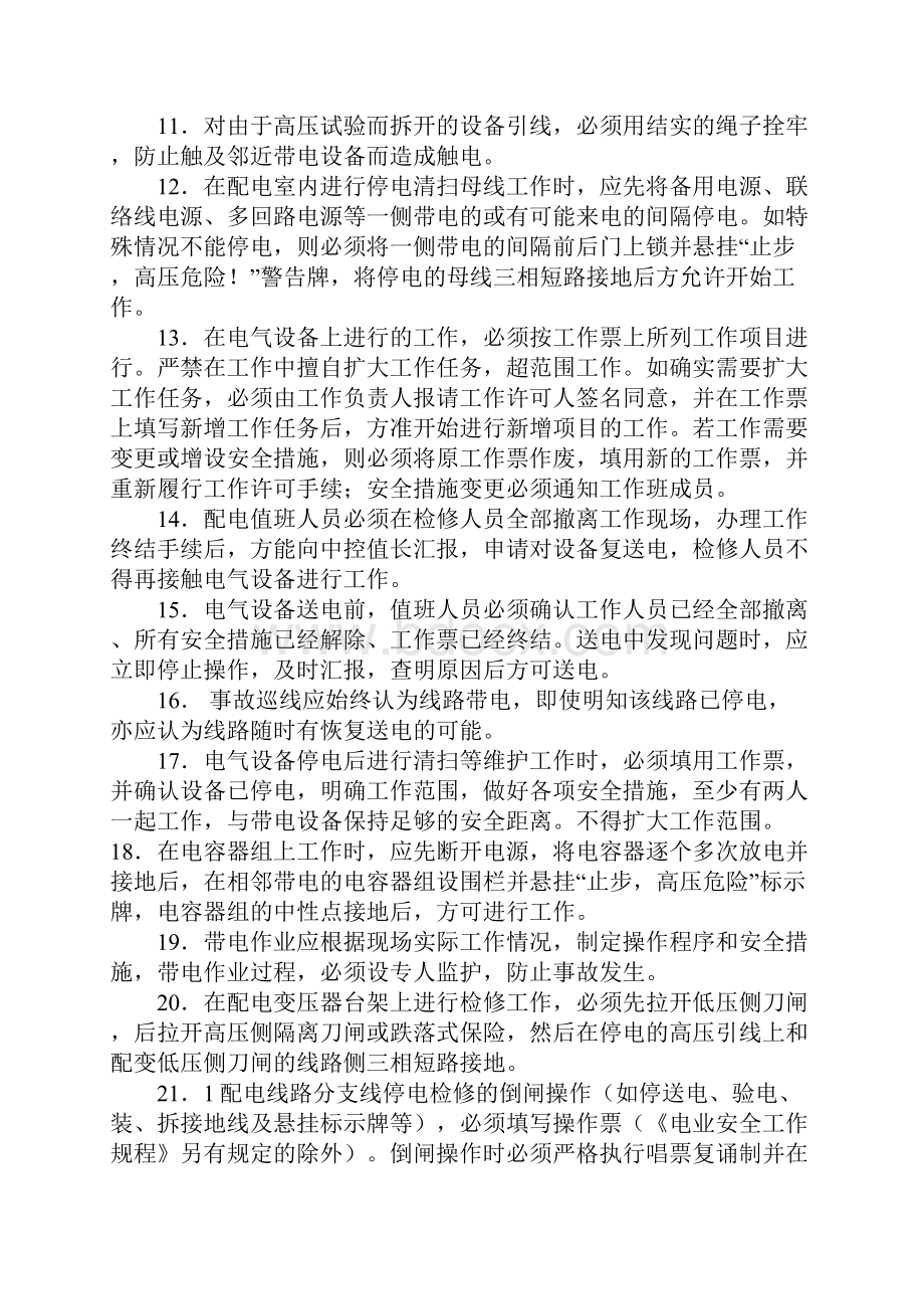 防止触电措施Word格式文档下载.docx_第3页