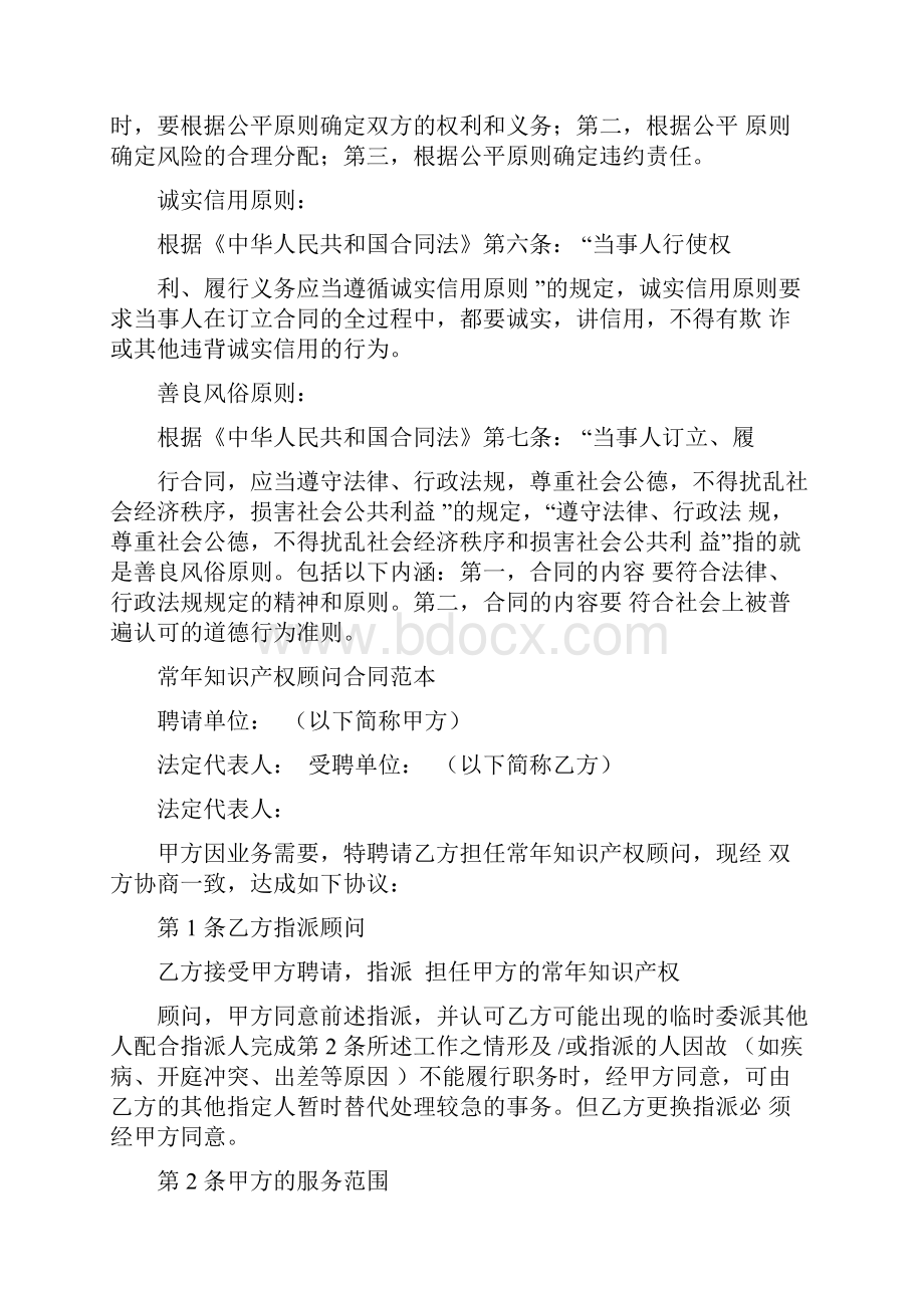 常年知识产权顾问合同.docx_第2页