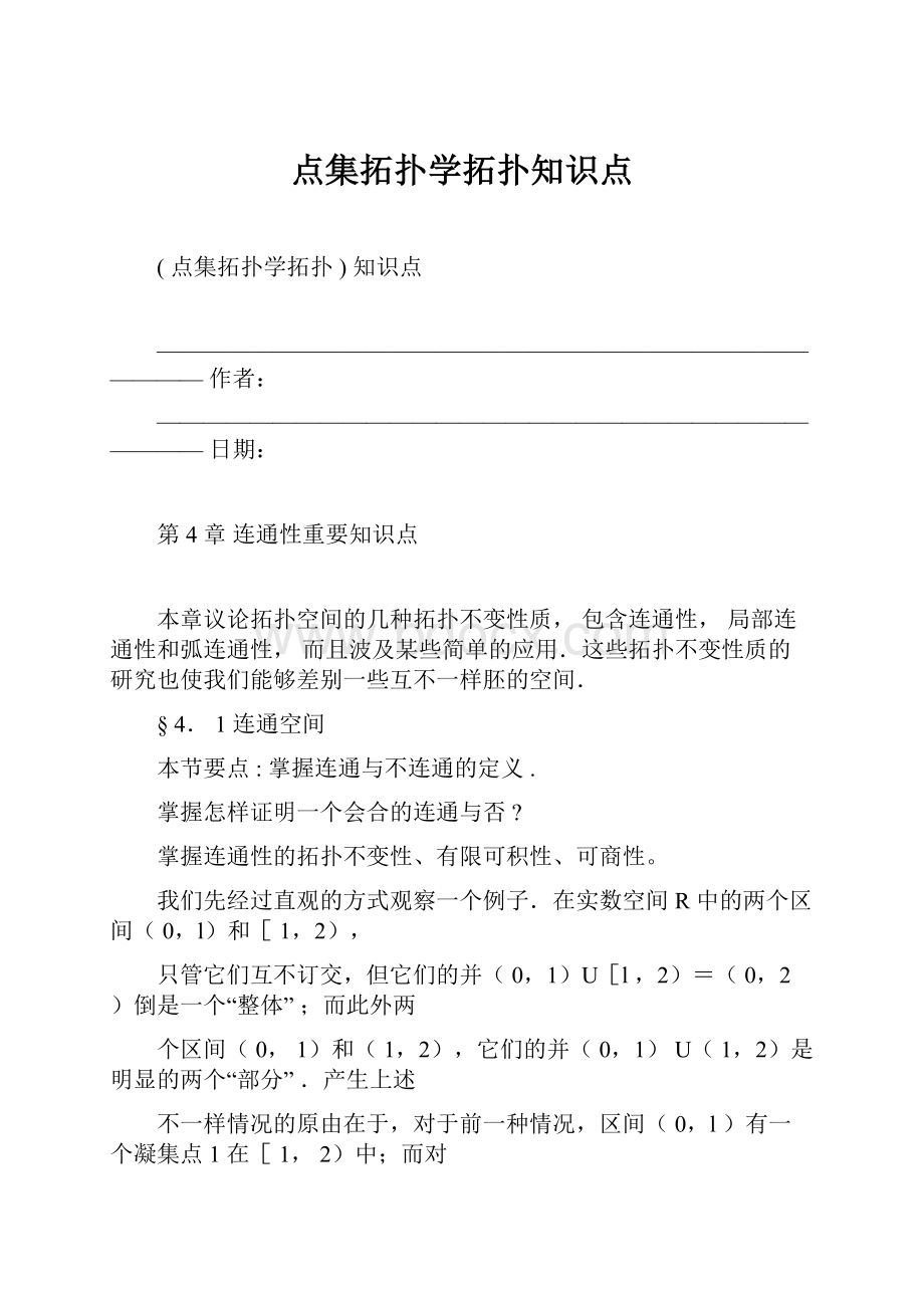 点集拓扑学拓扑知识点.docx