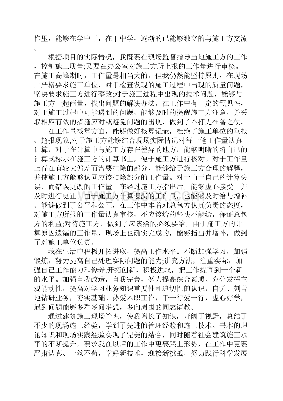 建筑施工个人年度工作总结.docx_第2页