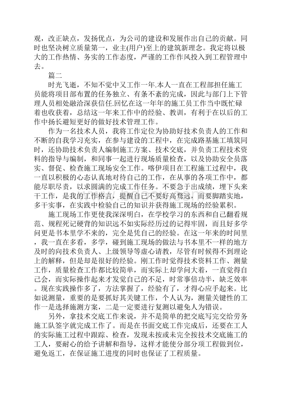 建筑施工个人年度工作总结.docx_第3页