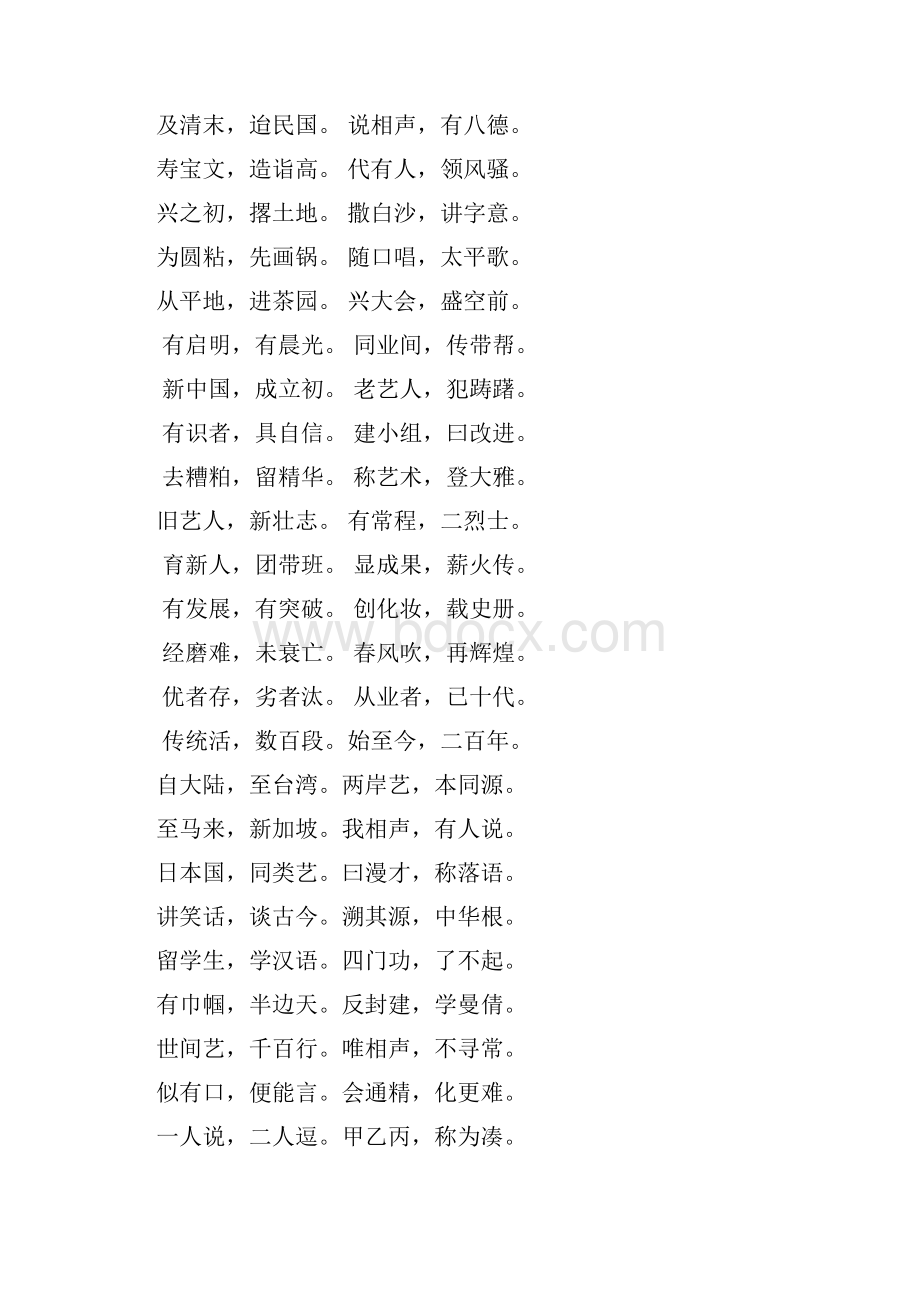 相声三字经最新改定稿 1Word文件下载.docx_第3页