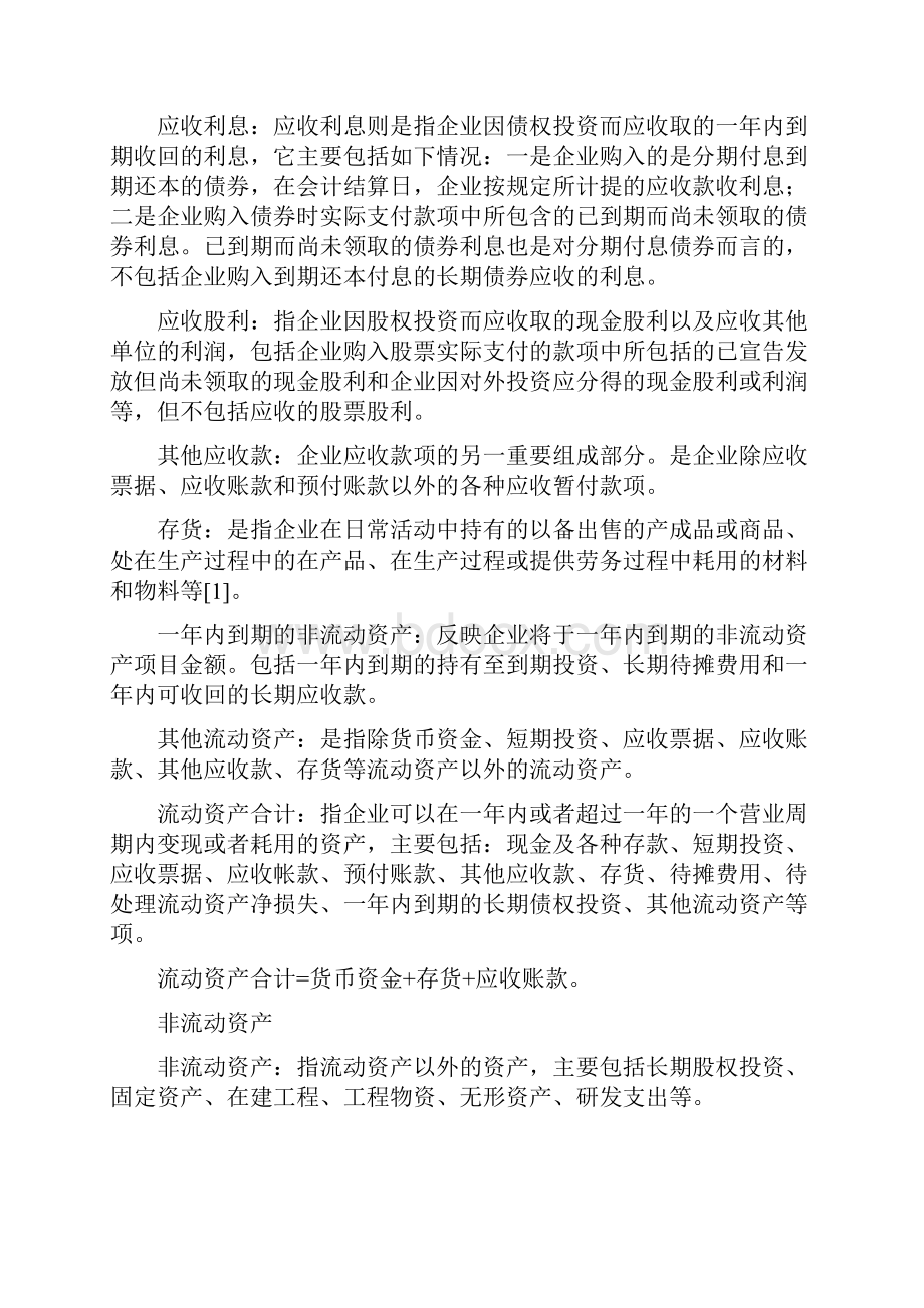 会计专业的名词解释教程文件.docx_第2页