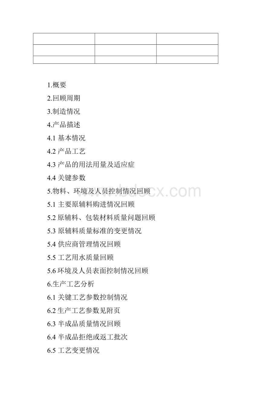 产品质量回顾分析方案.docx_第2页