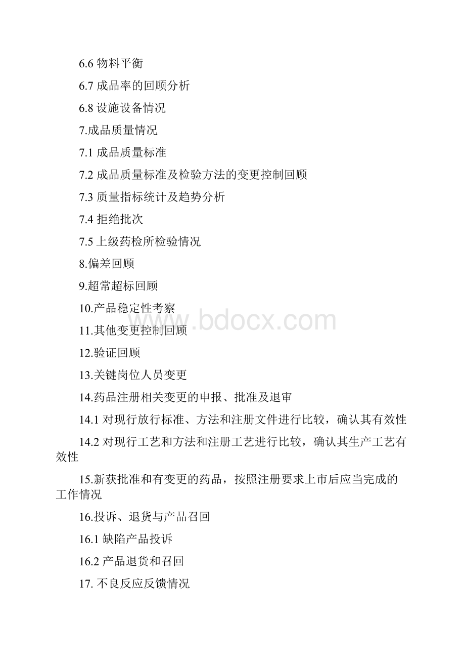 产品质量回顾分析方案.docx_第3页