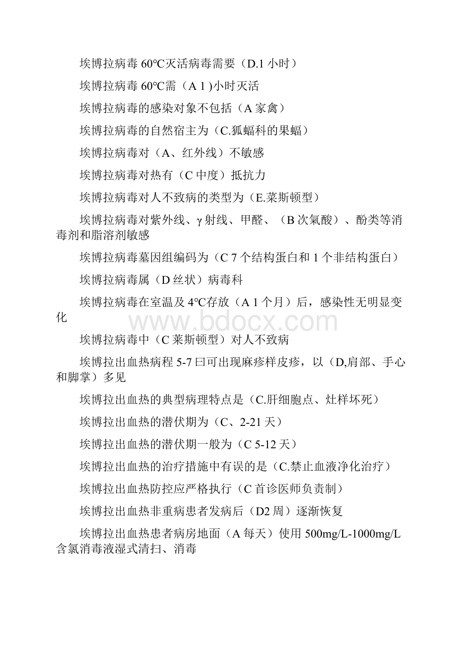 继续医学教育H7N9流感等6种重点传染病防治知识答案.docx_第2页