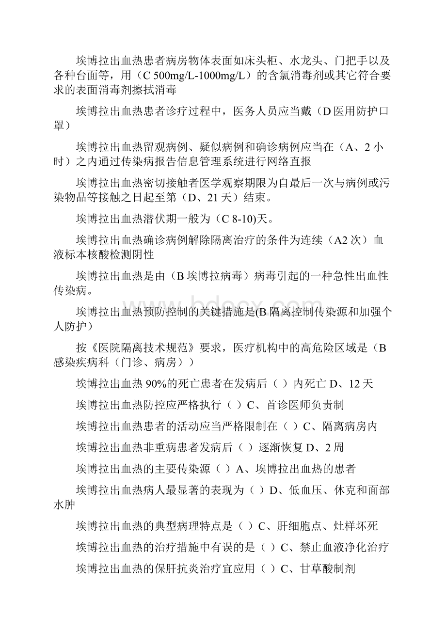 继续医学教育H7N9流感等6种重点传染病防治知识答案.docx_第3页