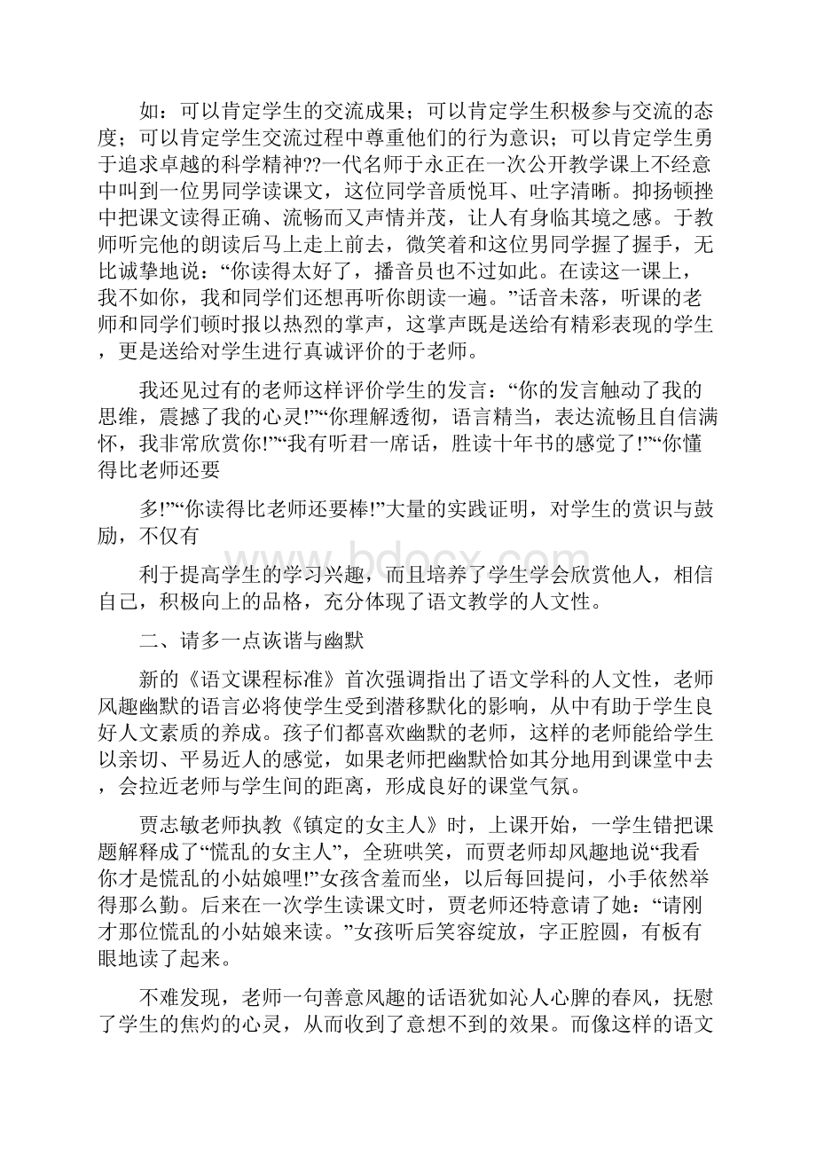 掌声的听课评语Word文档下载推荐.docx_第2页