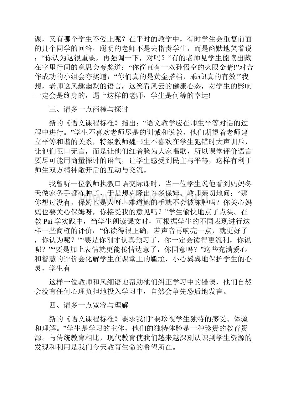 掌声的听课评语Word文档下载推荐.docx_第3页