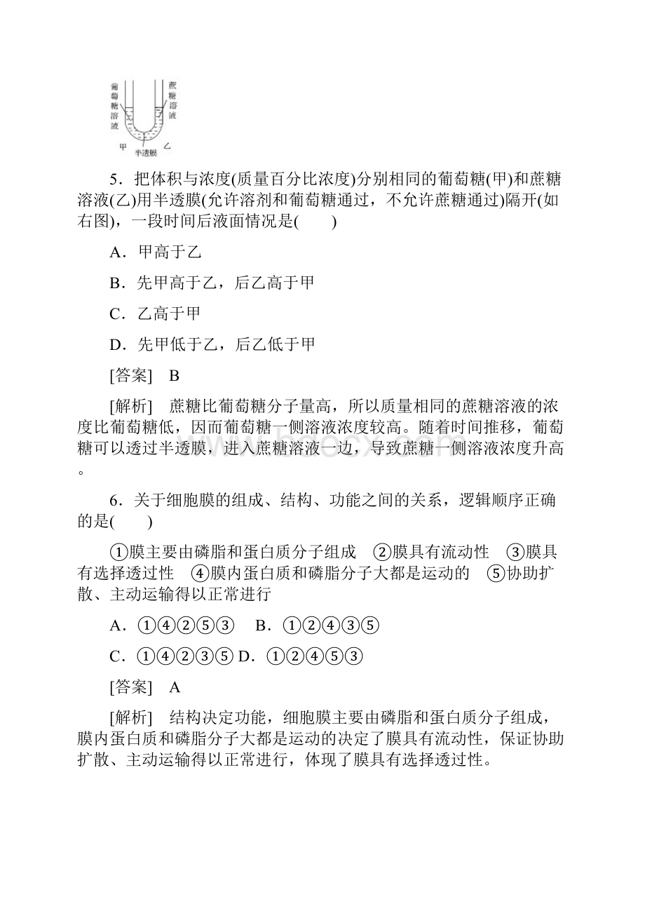 高中生物第四章细胞的物质输入和输出综合测试题4同步测试新人教版必修1.docx_第3页