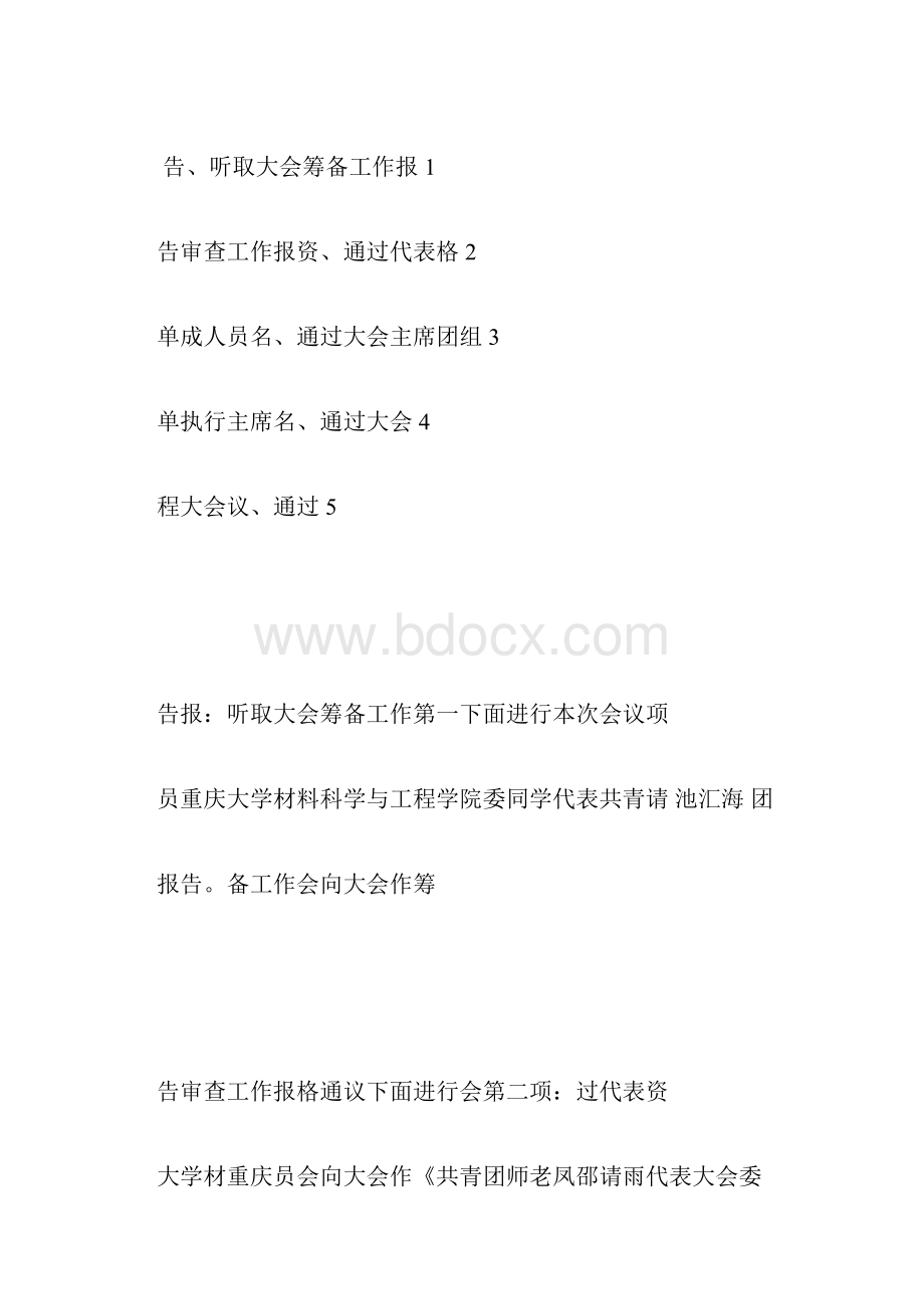 团代会主持稿.docx_第2页