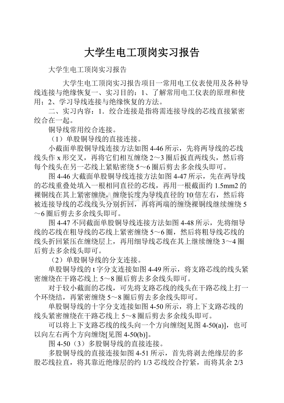 大学生电工顶岗实习报告Word文档下载推荐.docx