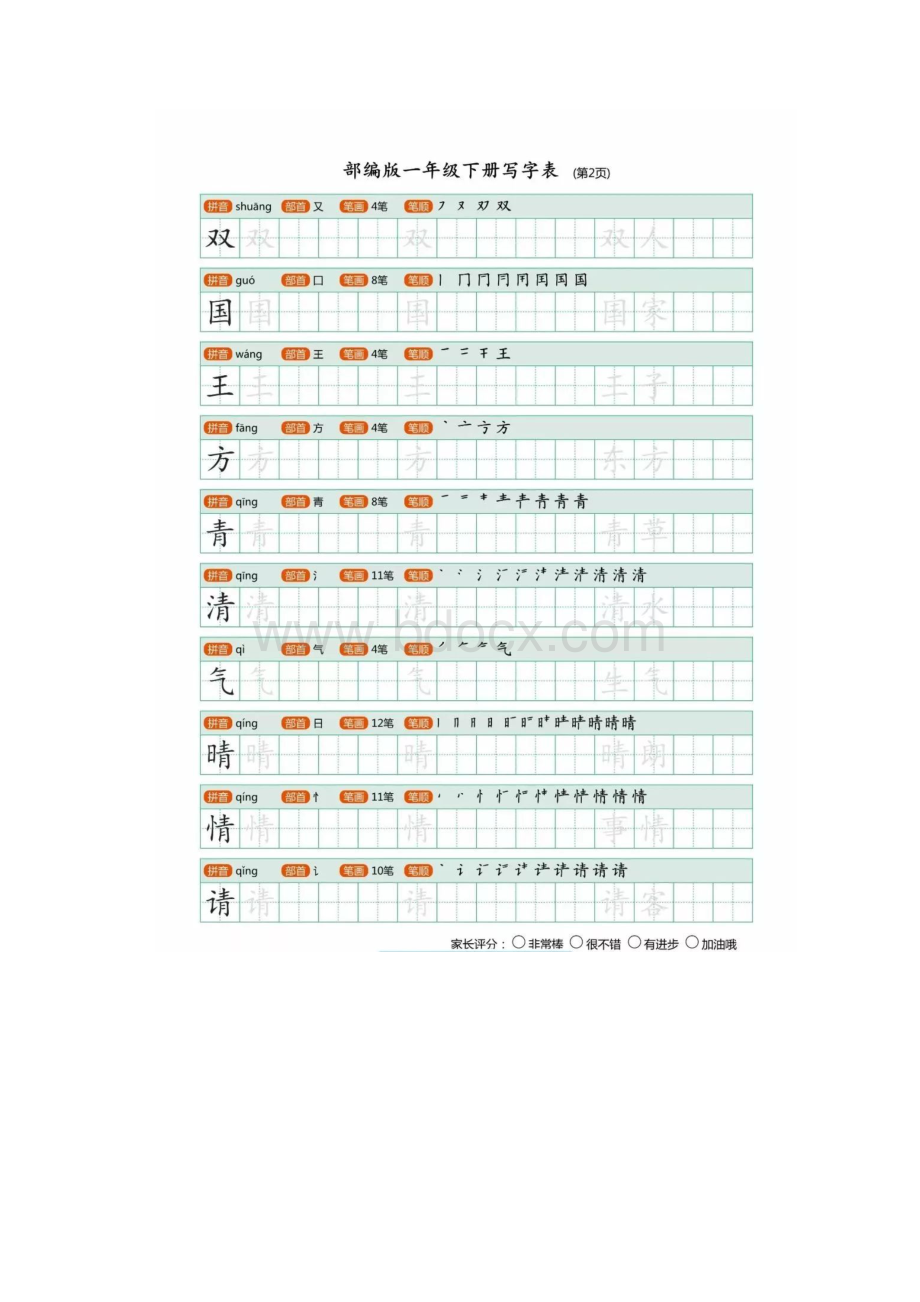 小学生练字字帖模板Word格式.docx_第2页