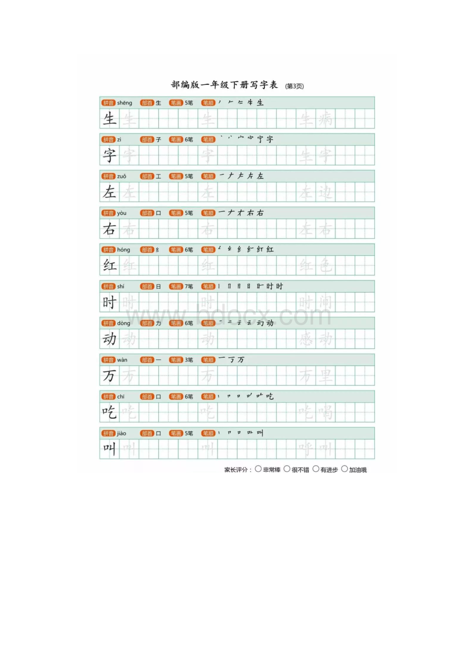 小学生练字字帖模板Word格式.docx_第3页