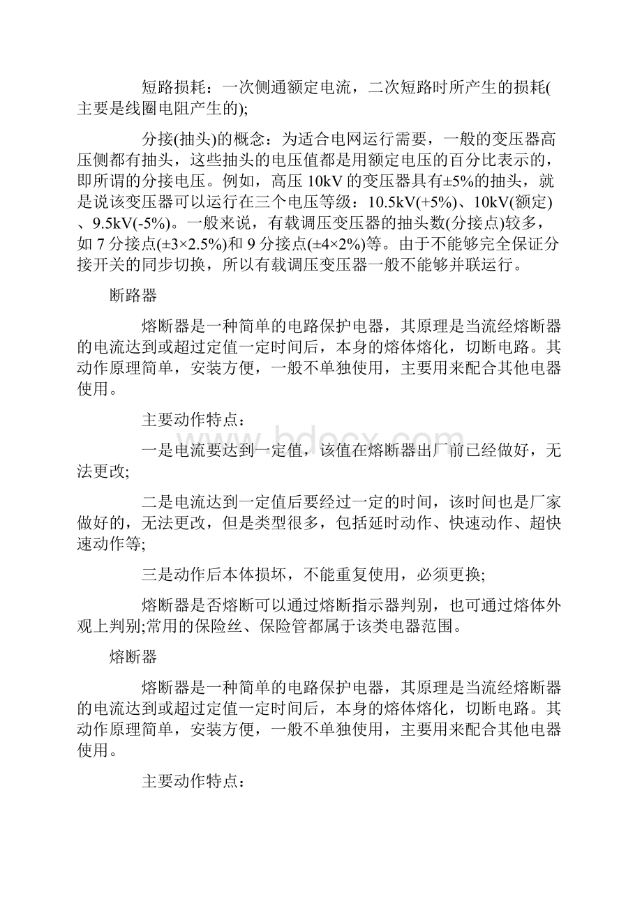 电气工程师发输变电专业考点汇总Word格式.docx_第2页