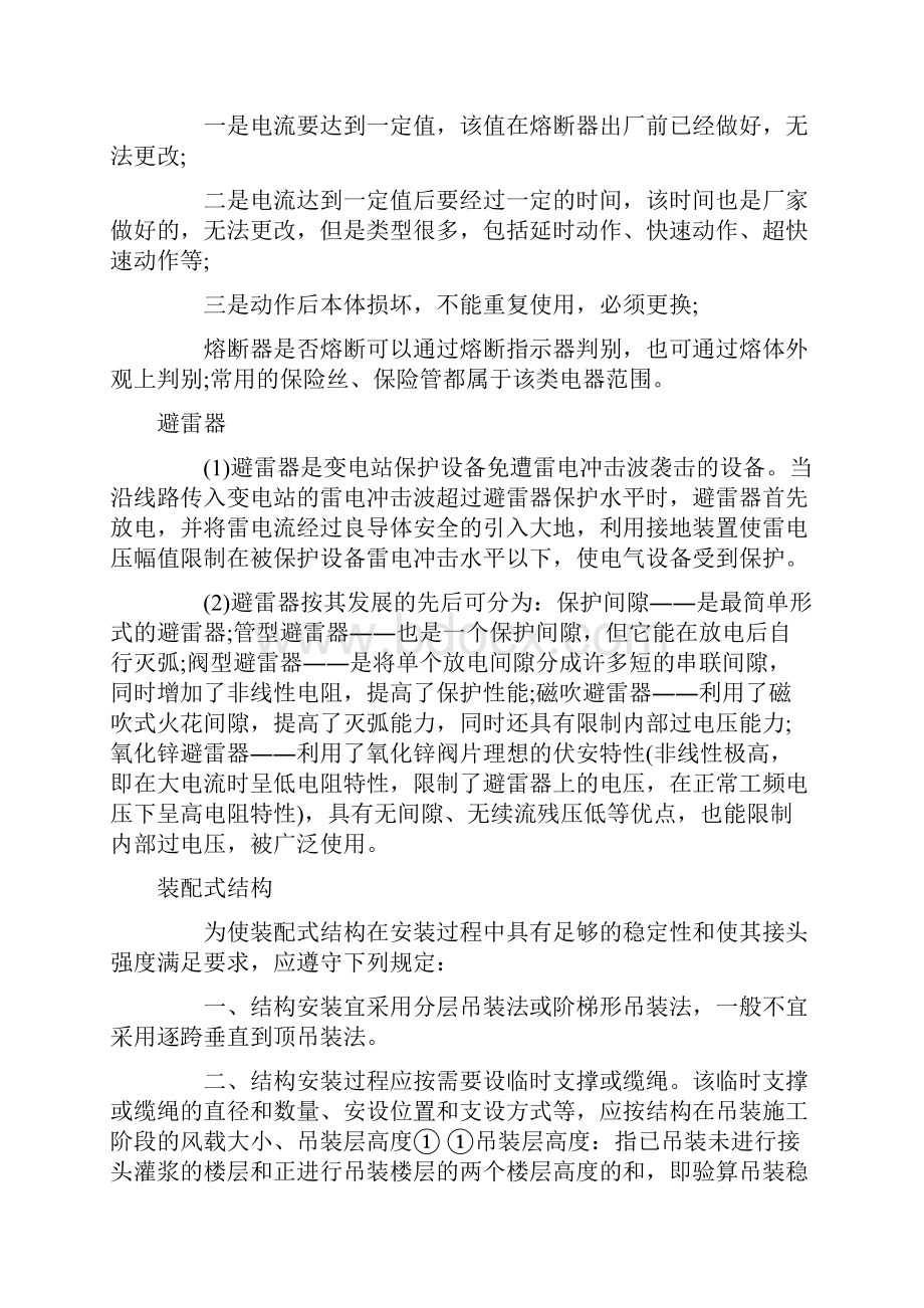 电气工程师发输变电专业考点汇总.docx_第3页