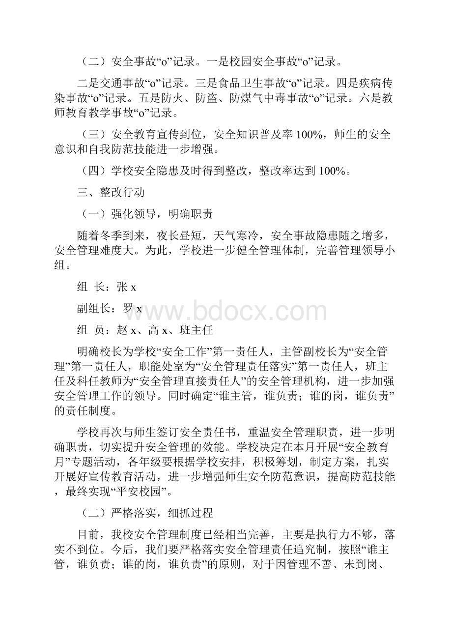 中学安全集中清查整治活动实施方案.docx_第3页