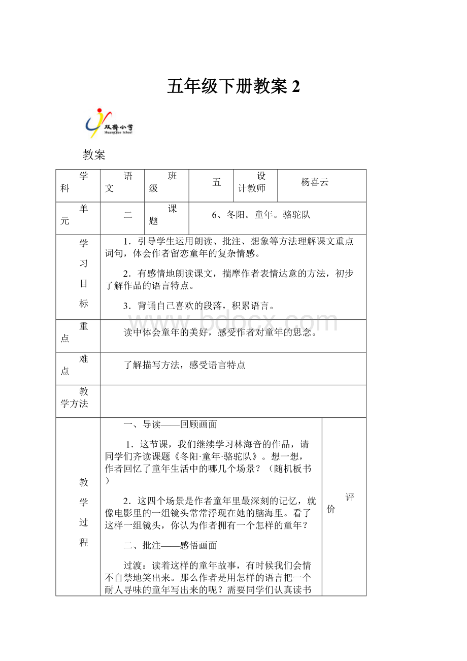 五年级下册教案2.docx_第1页