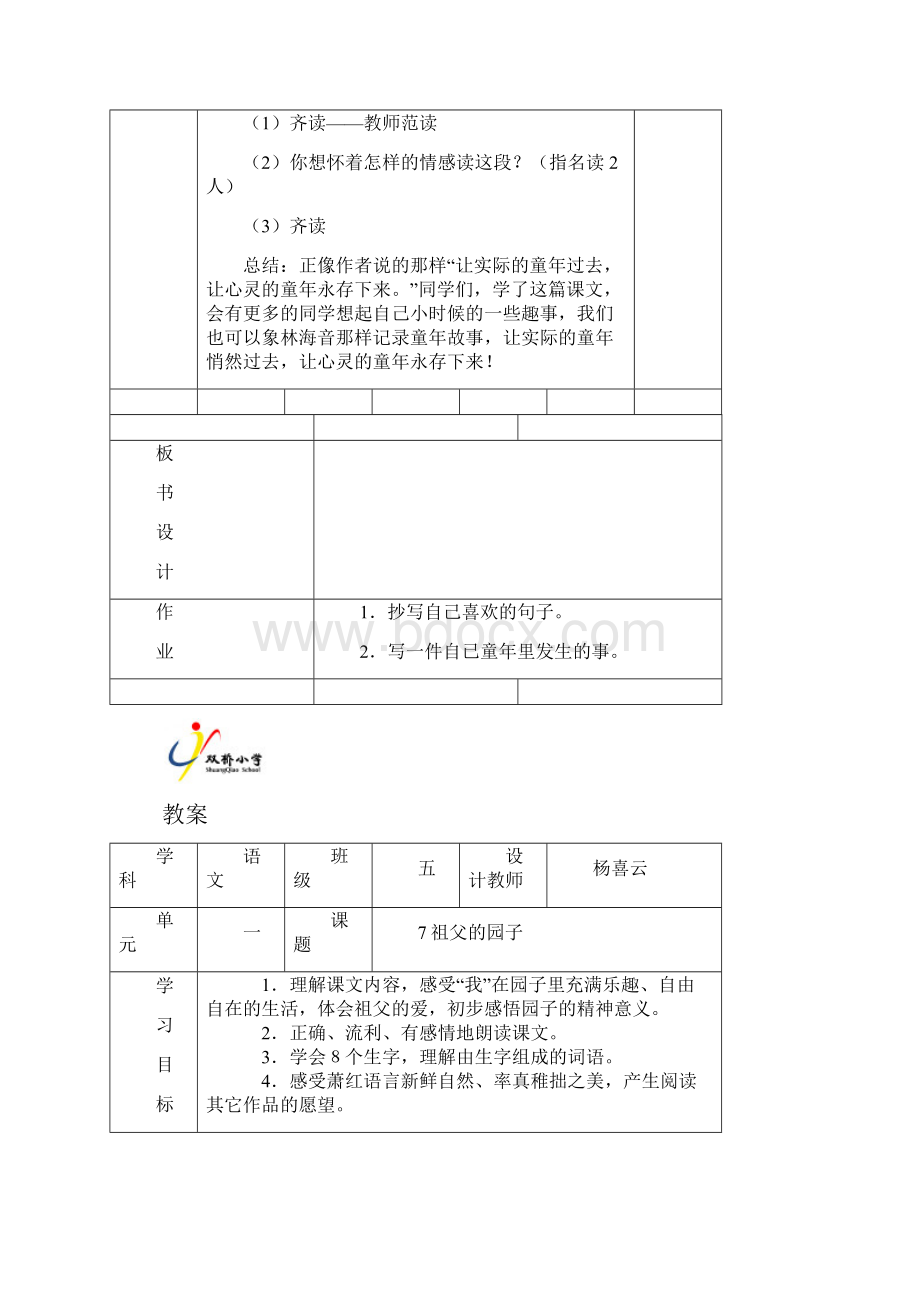 五年级下册教案2.docx_第3页